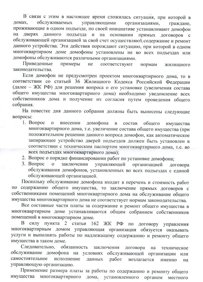 Договор На Обслуживание Домофона Волгодонск